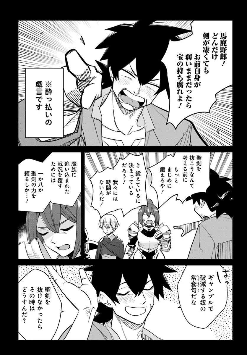 先日勇者から助けて頂いた聖剣ですが 第1話 - 9