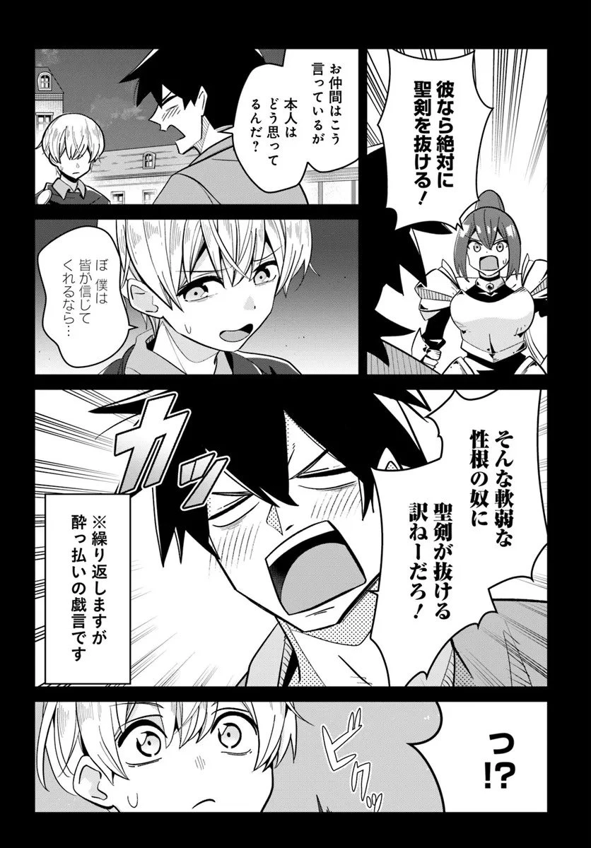 先日勇者から助けて頂いた聖剣ですが 第1話 - 10