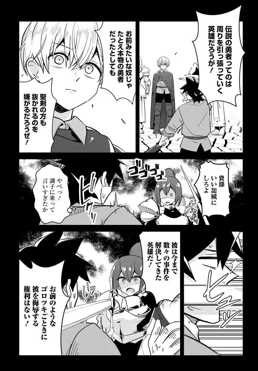 先日勇者から助けて頂いた聖剣ですが 第1話 - 11