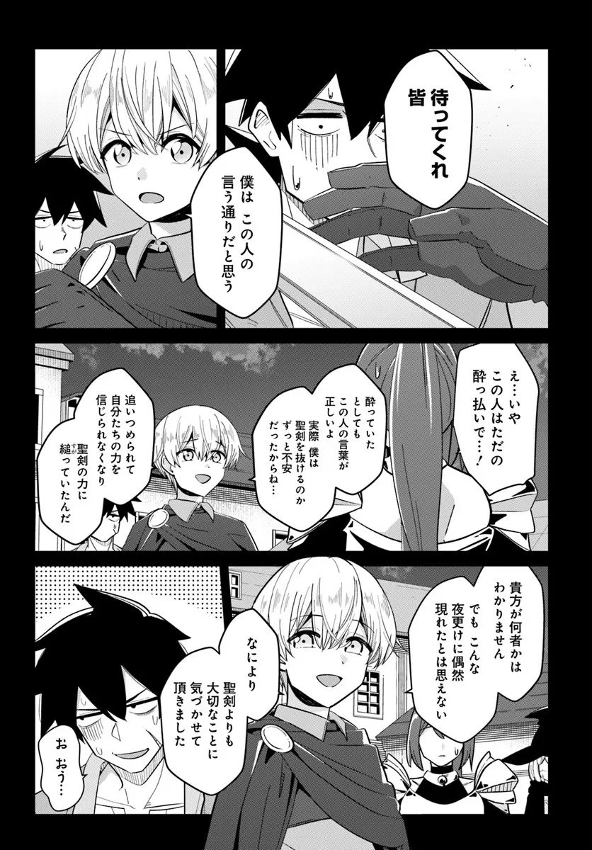 先日勇者から助けて頂いた聖剣ですが 第1話 - 12