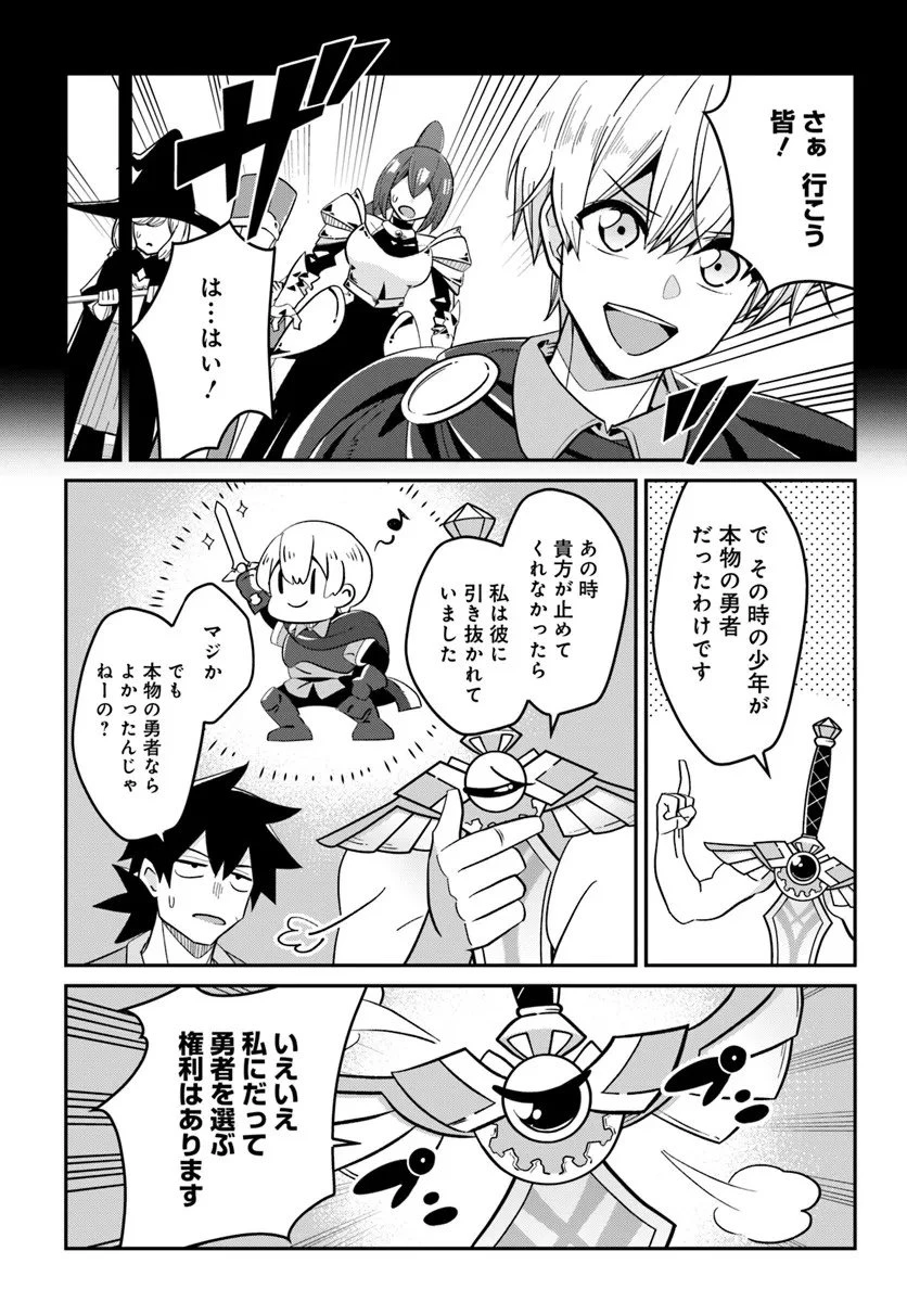 先日勇者から助けて頂いた聖剣ですが 第1話 - 13