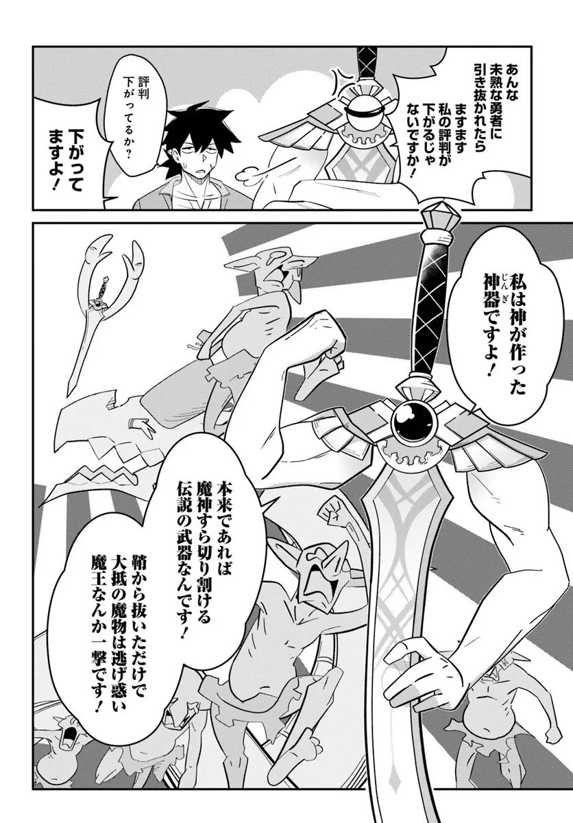 先日勇者から助けて頂いた聖剣ですが 第1話 - 14