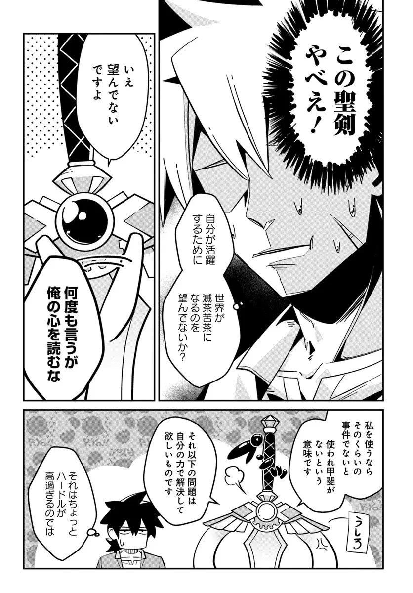 先日勇者から助けて頂いた聖剣ですが 第1話 - 16