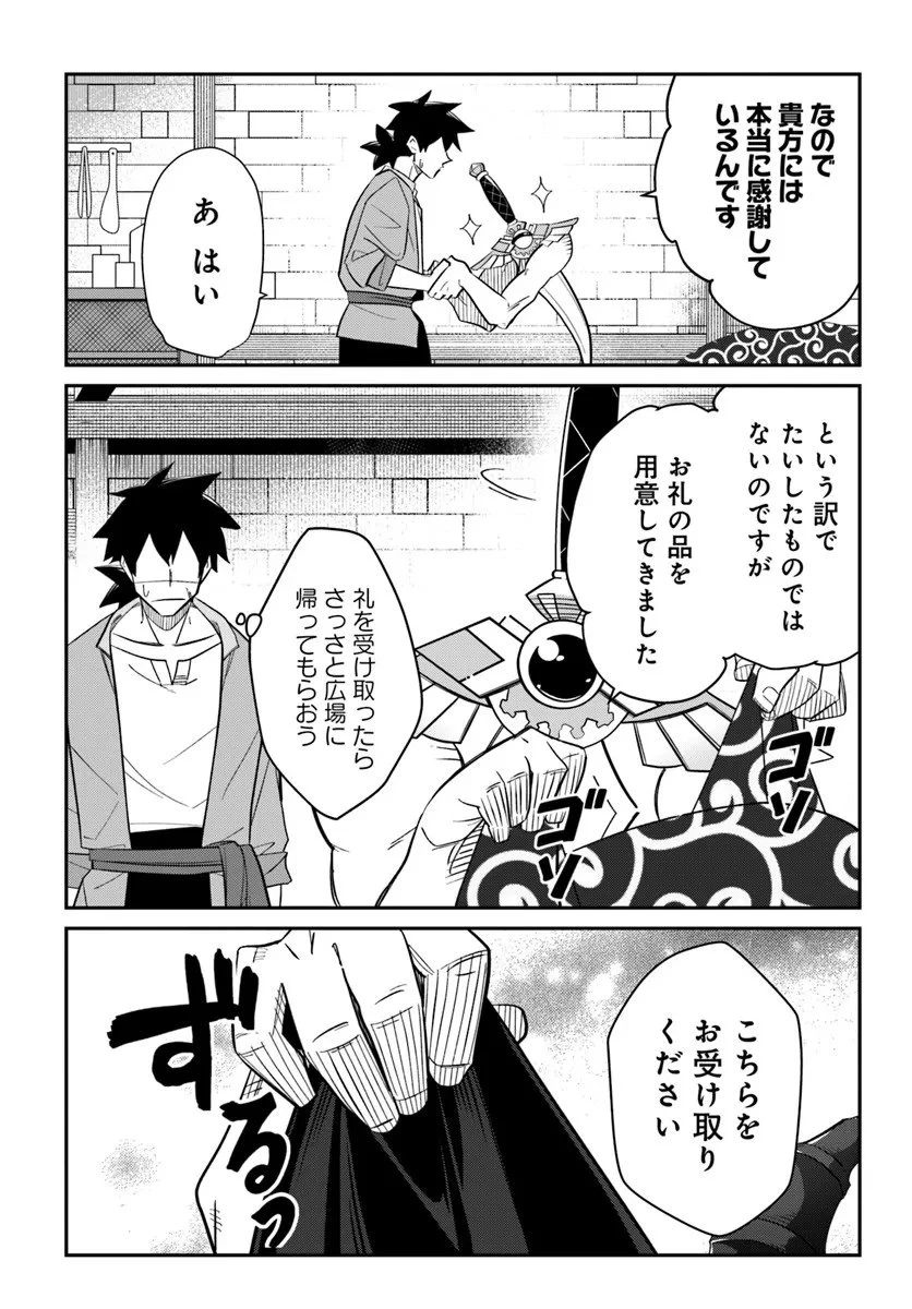 先日勇者から助けて頂いた聖剣ですが 第1話 - 17