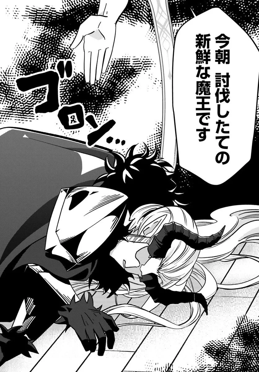 先日勇者から助けて頂いた聖剣ですが 第1話 - 18