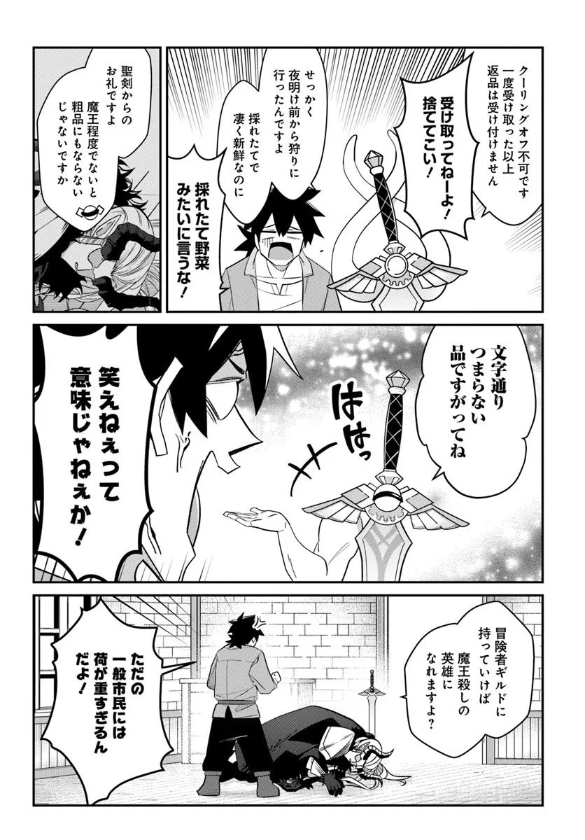 先日勇者から助けて頂いた聖剣ですが 第1話 - 20