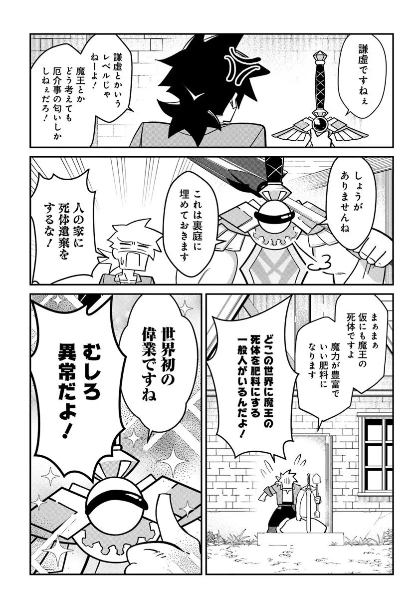 先日勇者から助けて頂いた聖剣ですが 第1話 - 21