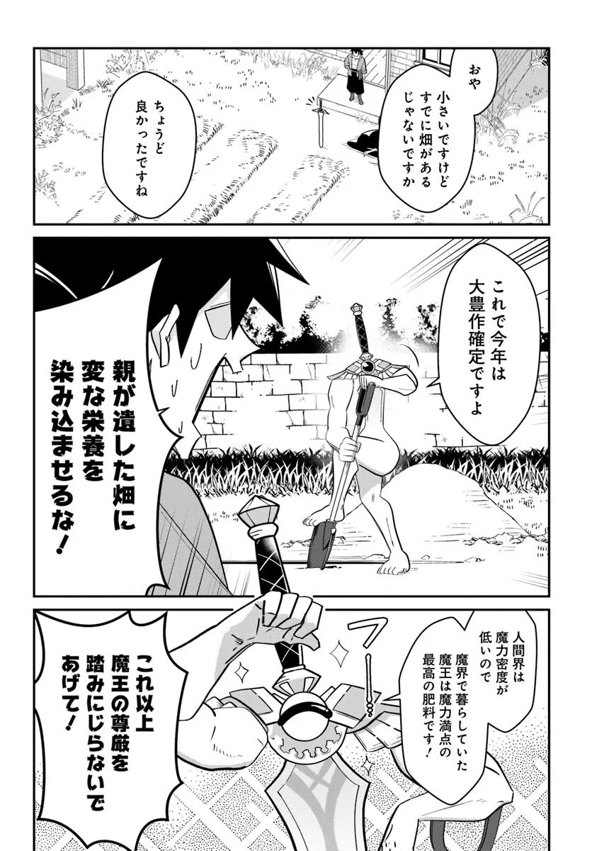 先日勇者から助けて頂いた聖剣ですが 第1話 - 22