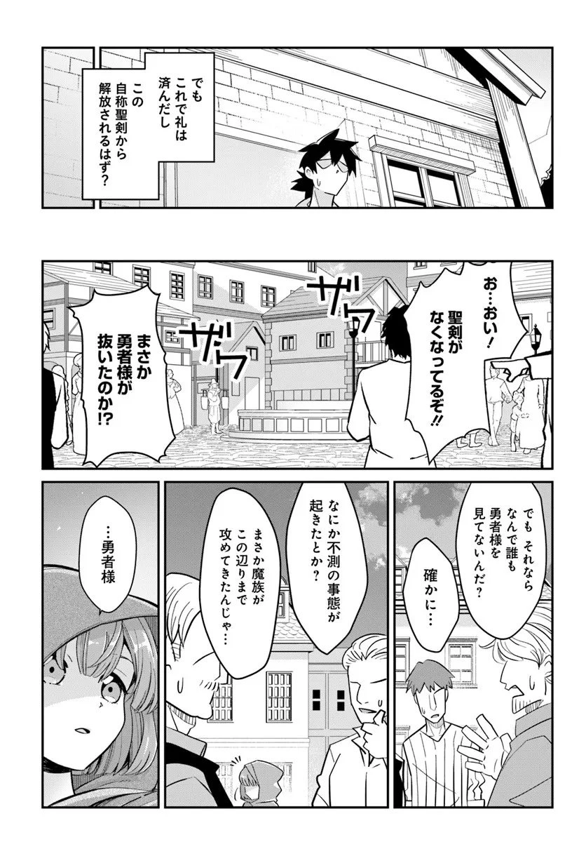 先日勇者から助けて頂いた聖剣ですが 第1話 - 23