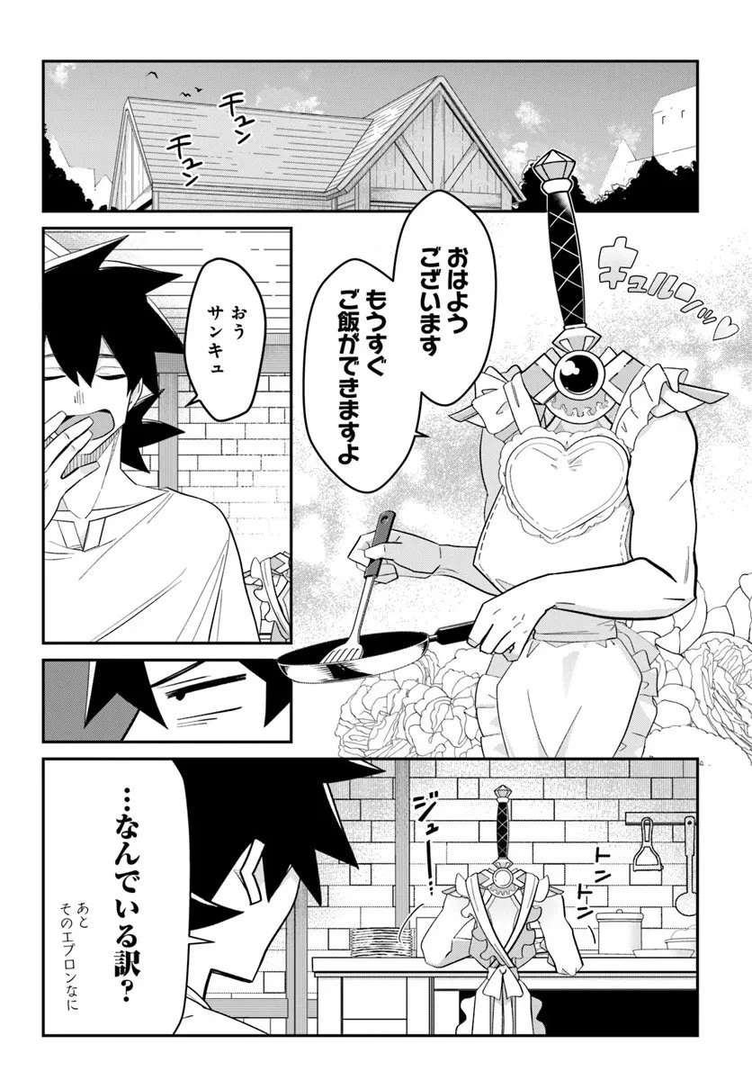 先日勇者から助けて頂いた聖剣ですが 第1話 - 24