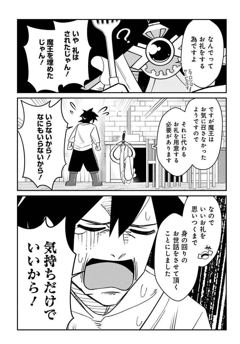 先日勇者から助けて頂いた聖剣ですが 第1話 - 25