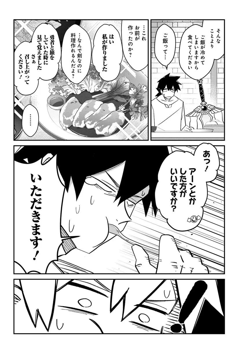 先日勇者から助けて頂いた聖剣ですが 第1話 - 26