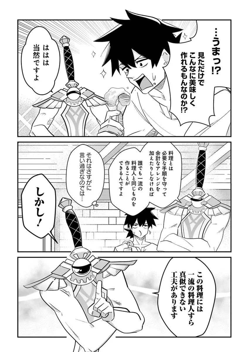 先日勇者から助けて頂いた聖剣ですが 第1話 - 27