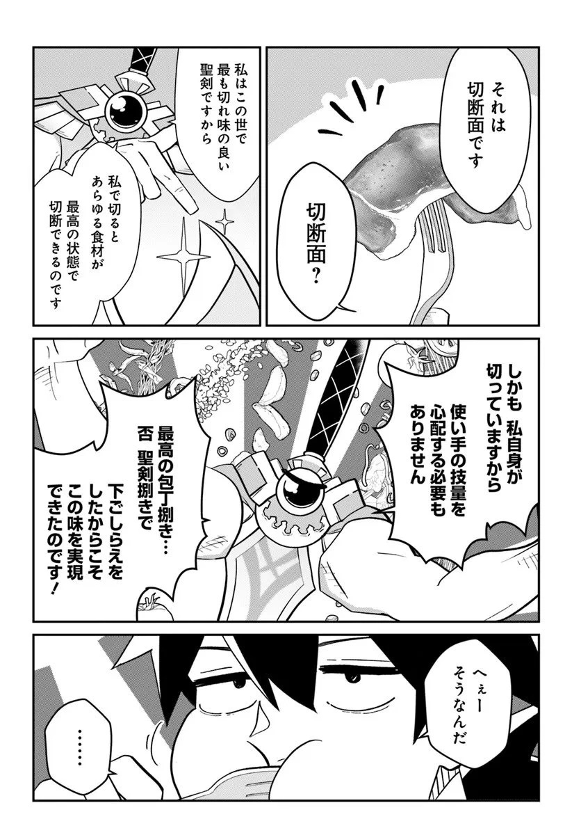 先日勇者から助けて頂いた聖剣ですが 第1話 - 28