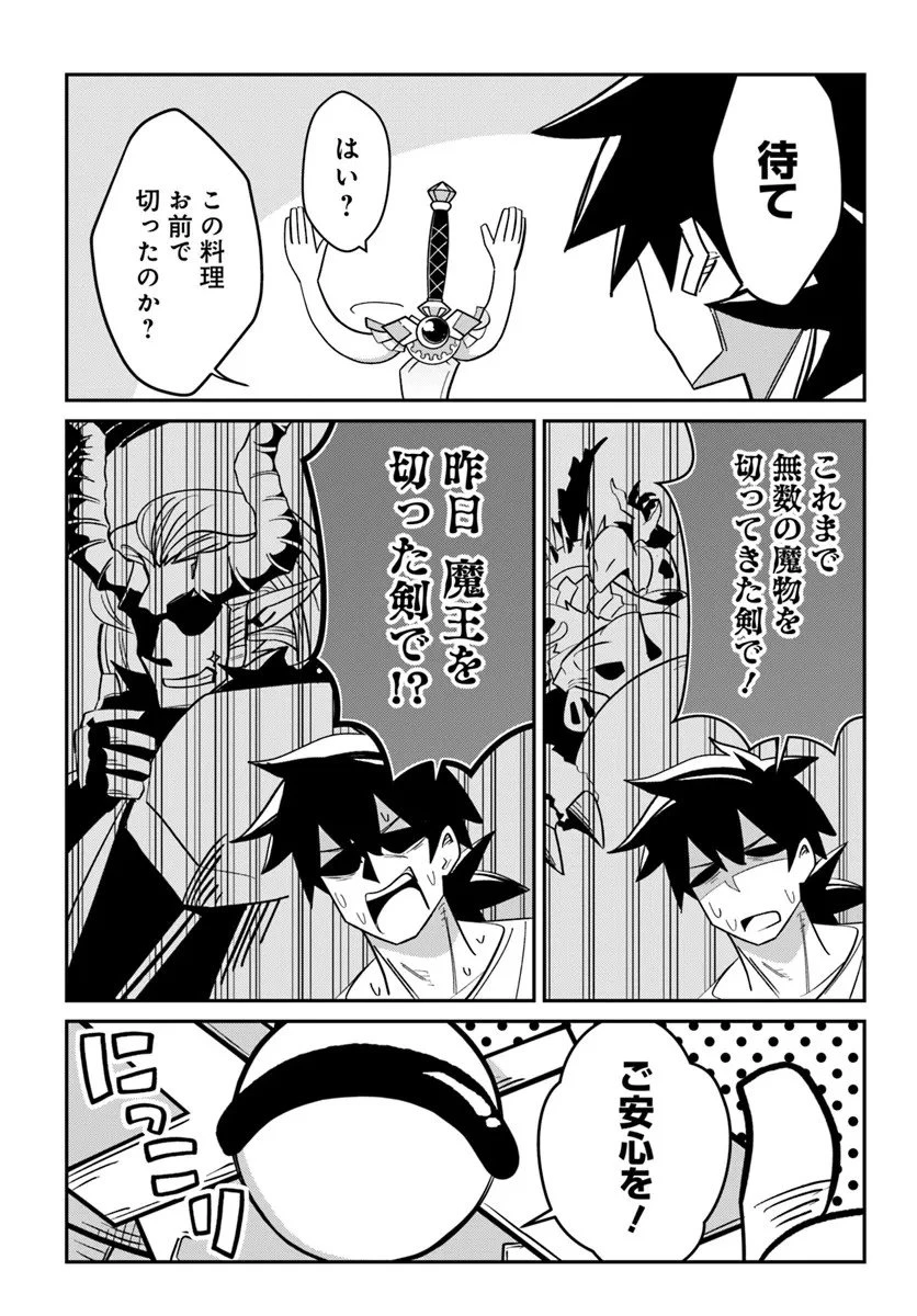 先日勇者から助けて頂いた聖剣ですが 第1話 - 29