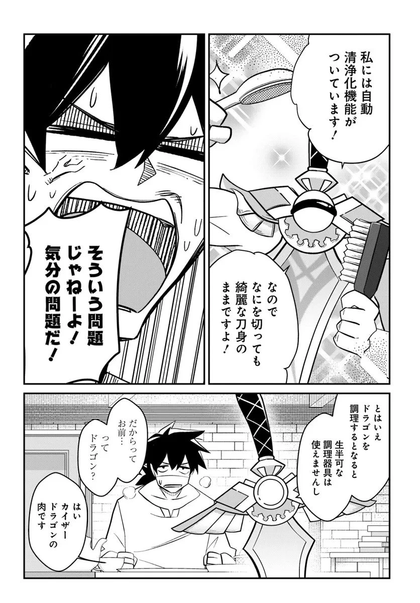 先日勇者から助けて頂いた聖剣ですが 第1話 - 30