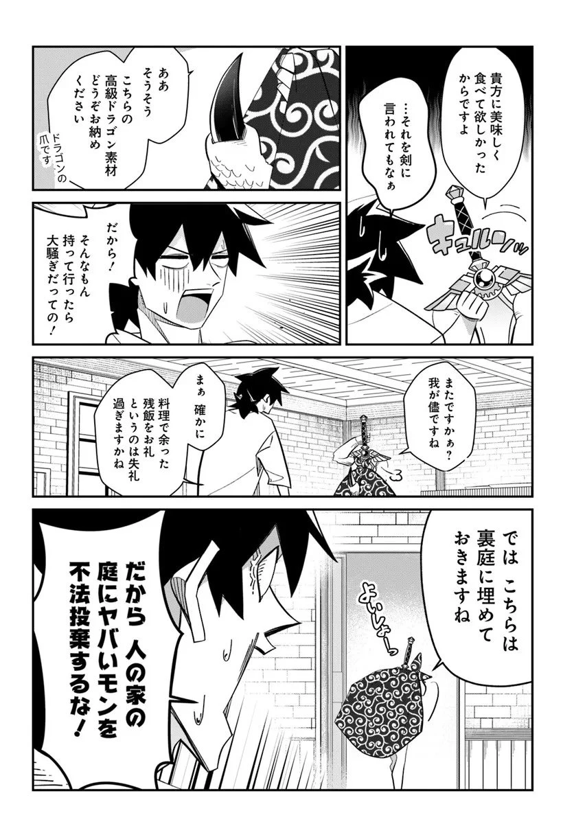 先日勇者から助けて頂いた聖剣ですが 第1話 - 32