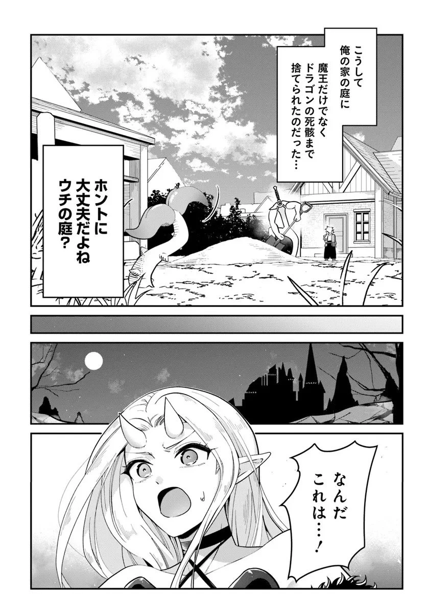 先日勇者から助けて頂いた聖剣ですが 第1話 - 33