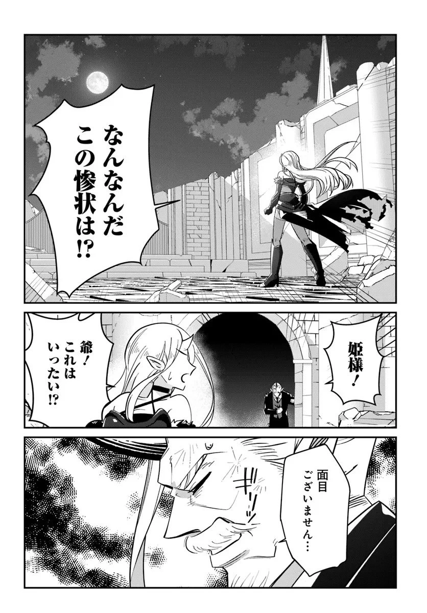 先日勇者から助けて頂いた聖剣ですが 第1話 - 34