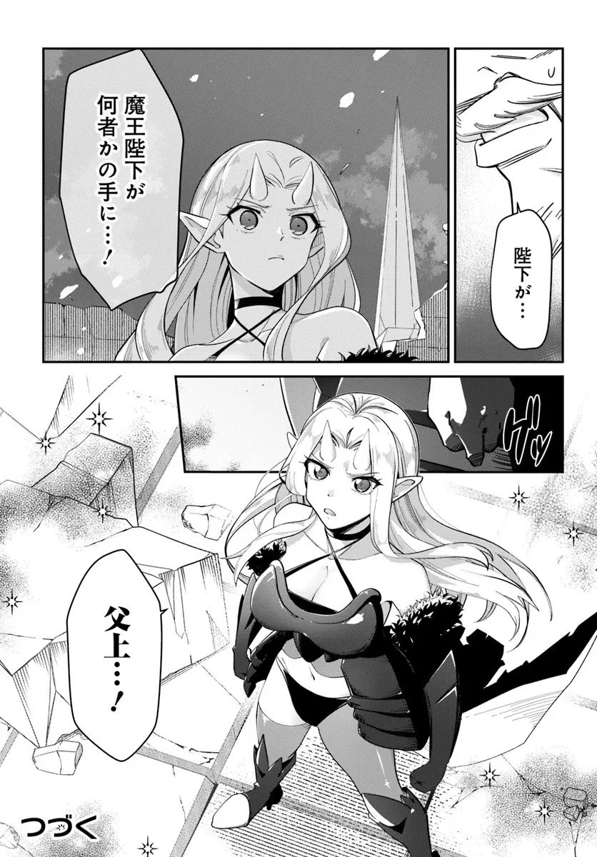 先日勇者から助けて頂いた聖剣ですが 第1話 - 35