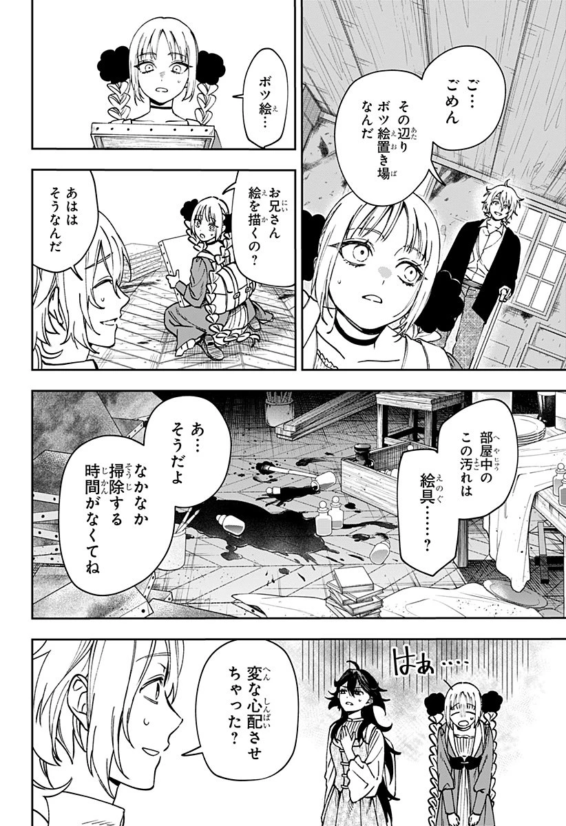 Witchriv 第5話 - 4