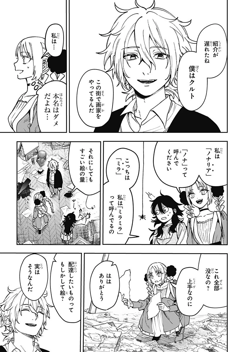 Witchriv 第5話 - 5