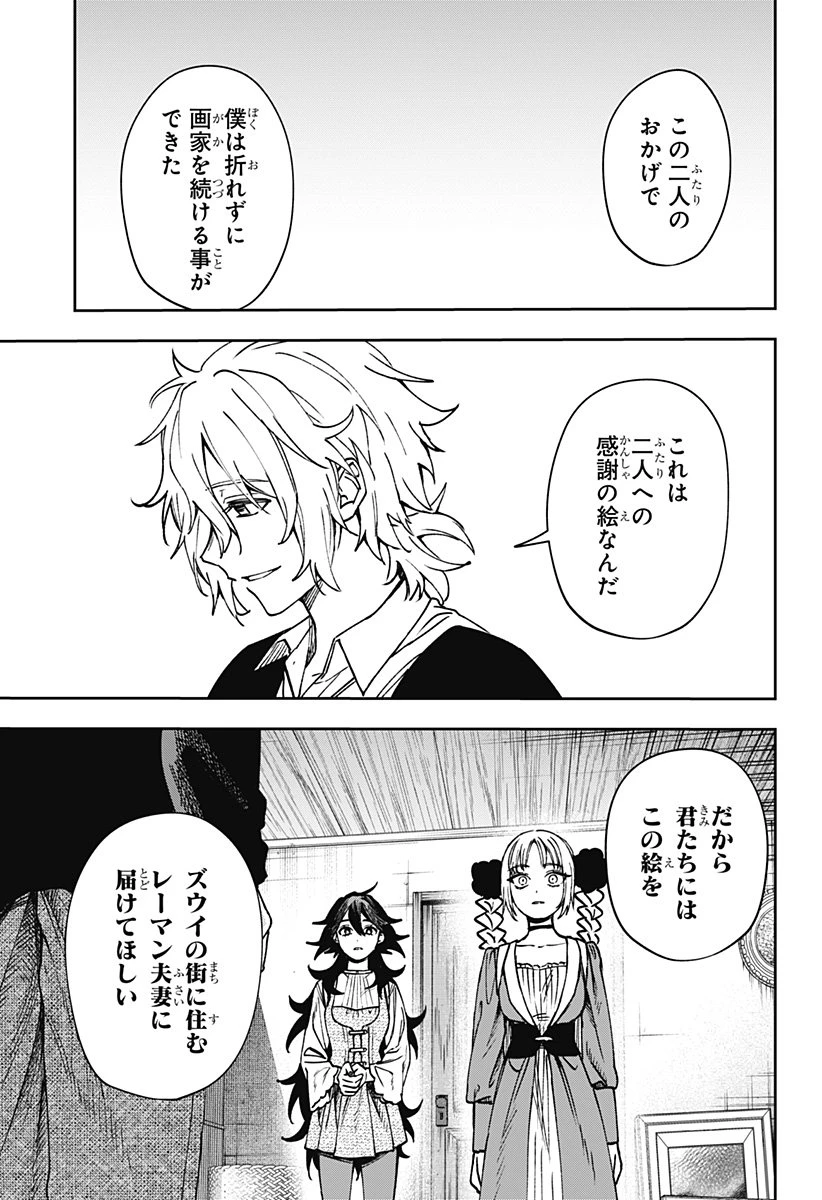 Witchriv 第5話 - 11