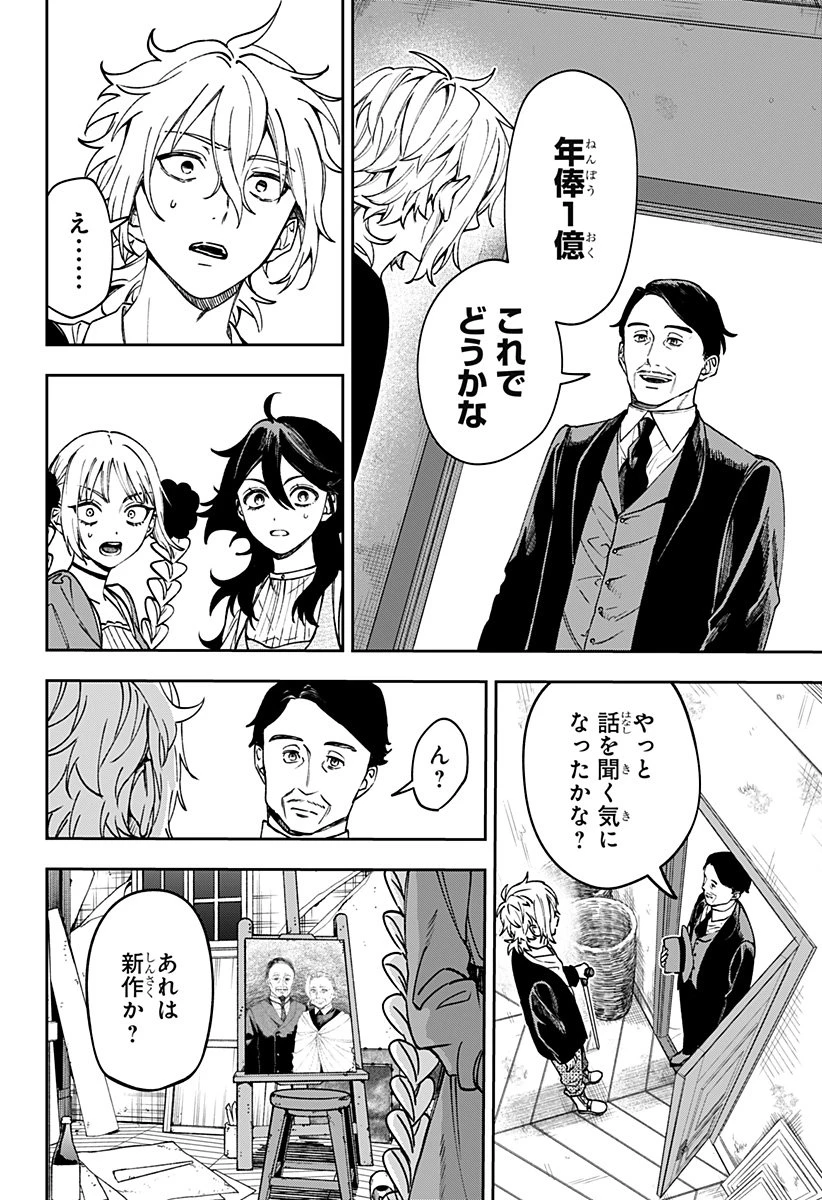 Witchriv 第5話 - 16