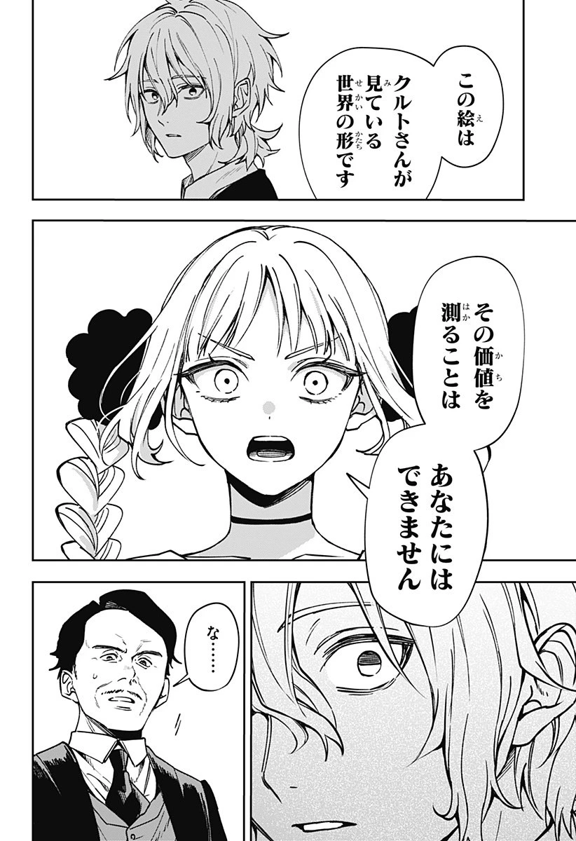 Witchriv 第5話 - 22