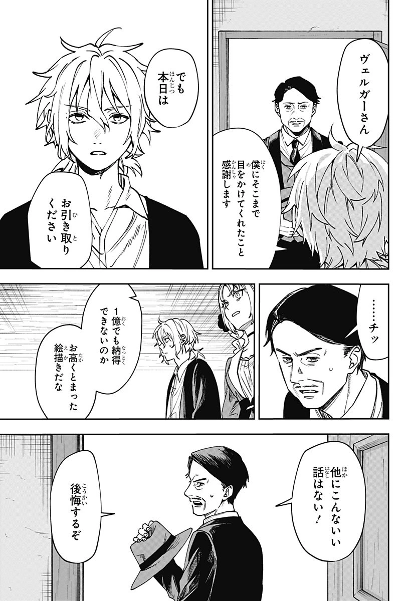 Witchriv 第5話 - 23