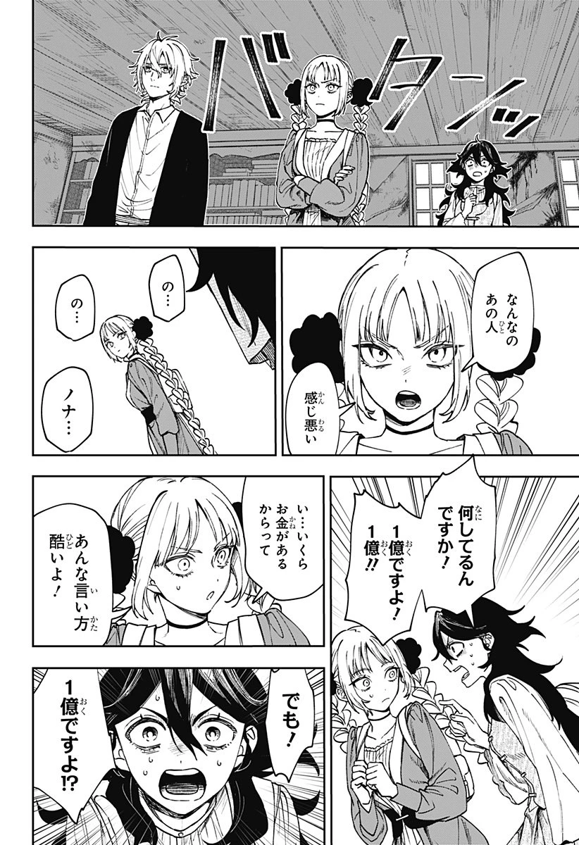 Witchriv 第5話 - 24