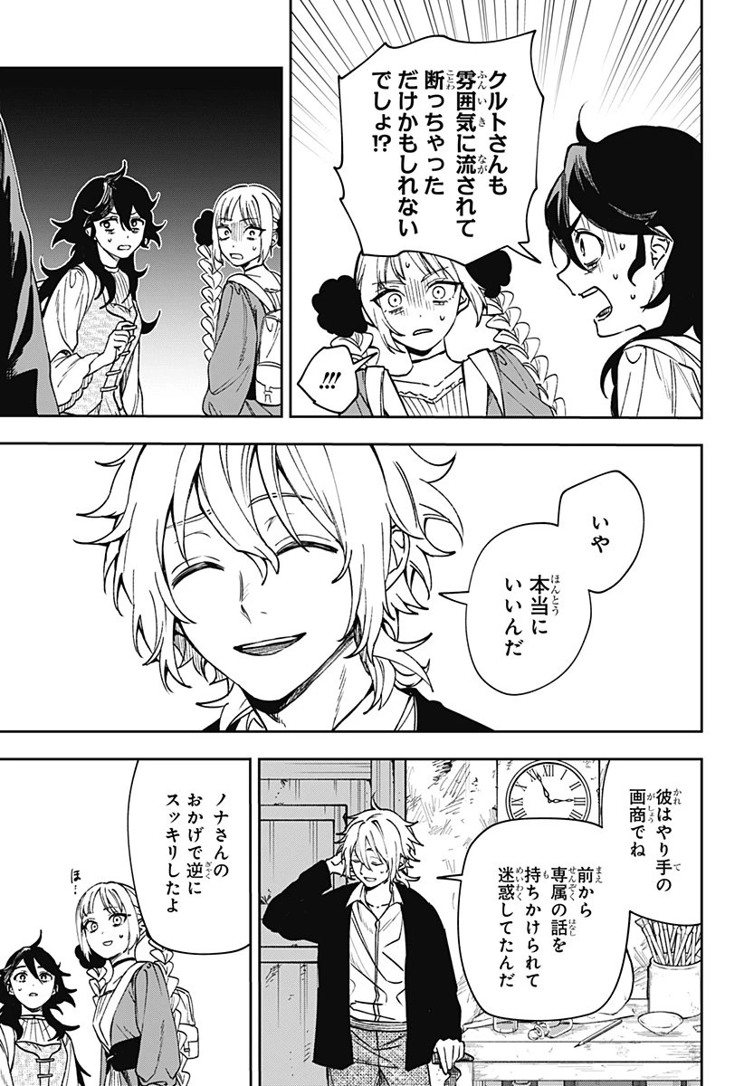 Witchriv 第5話 - 25