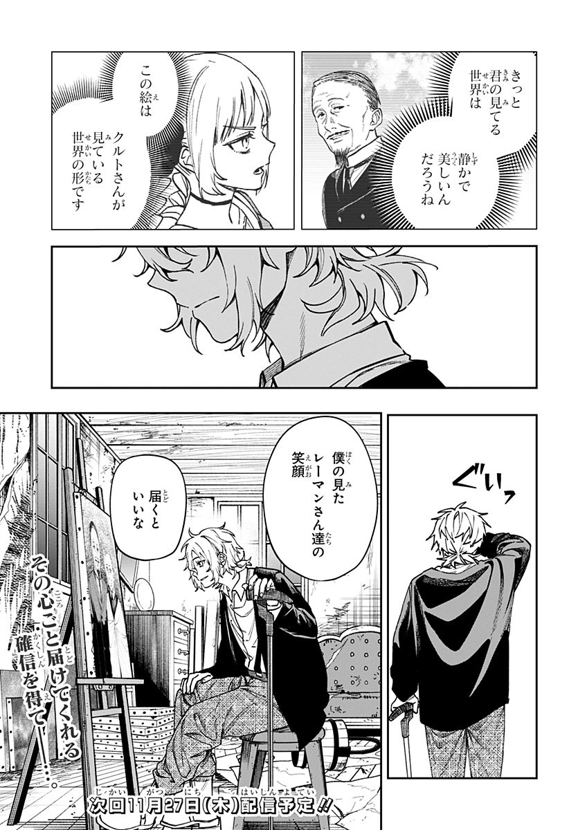 Witchriv 第5話 - 27