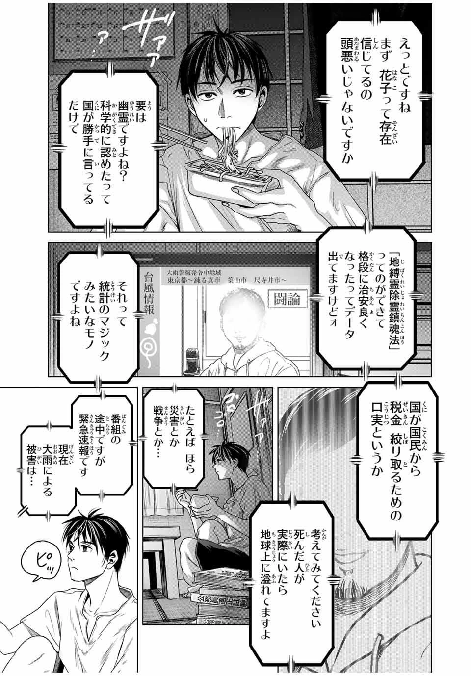 花子狩り 第5話 - 3