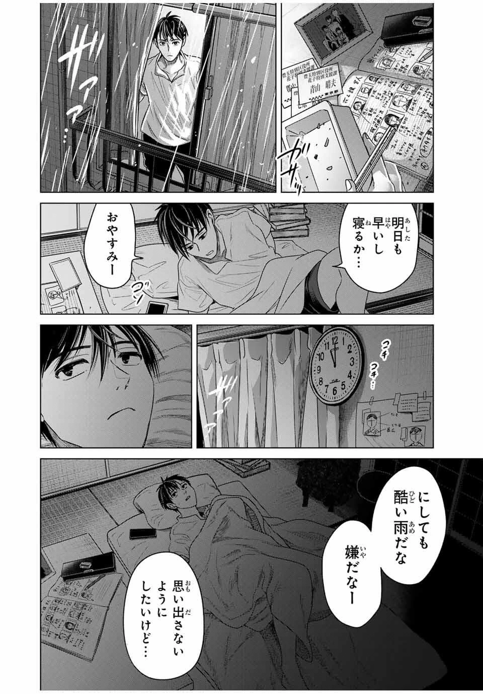 花子狩り 第5話 - 4