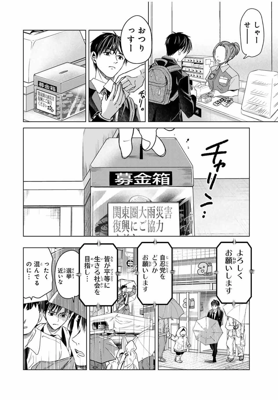 花子狩り 第5話 - 6