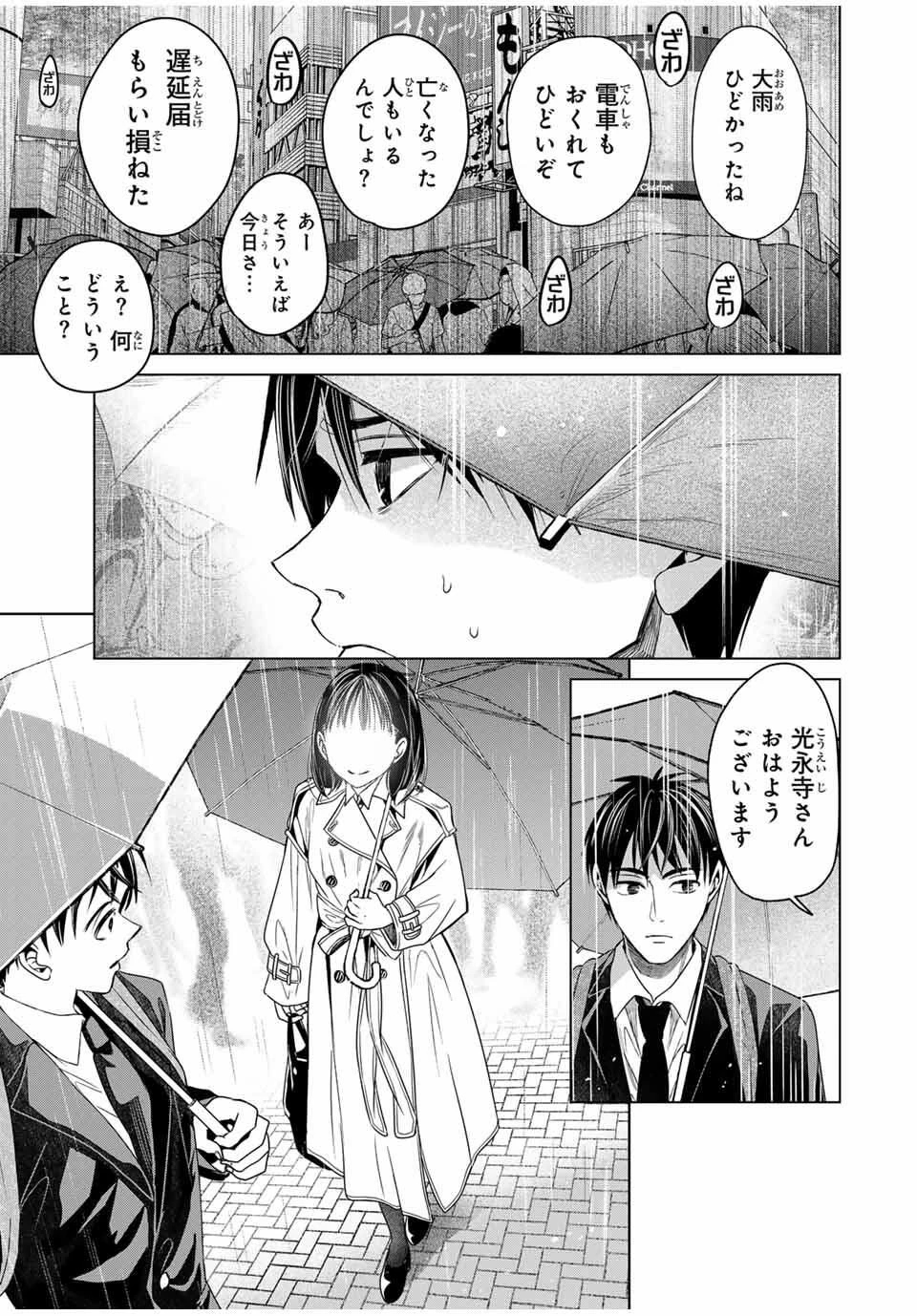 花子狩り 第5話 - 7