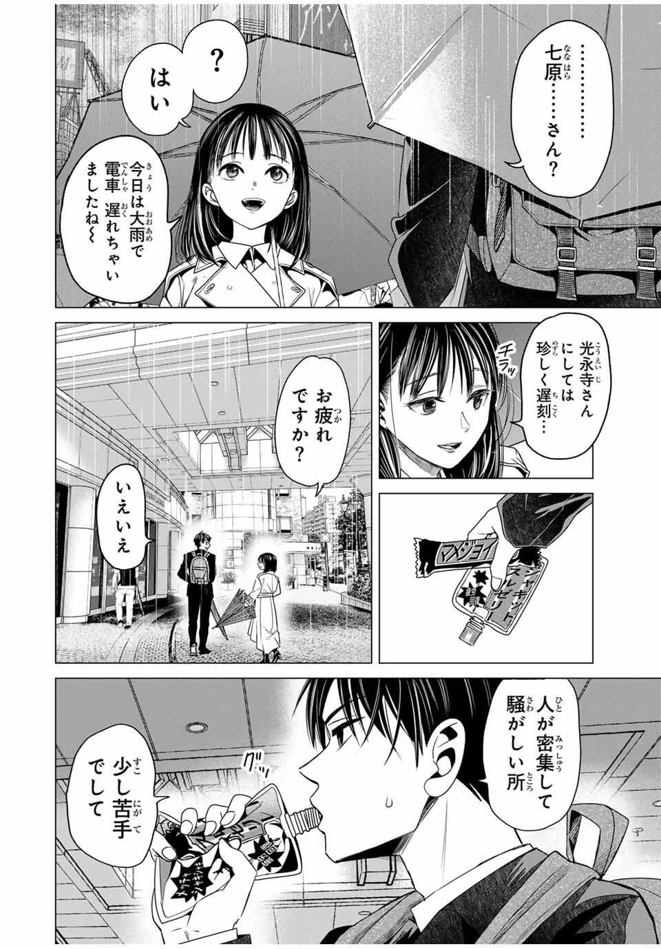 花子狩り 第5話 - 8