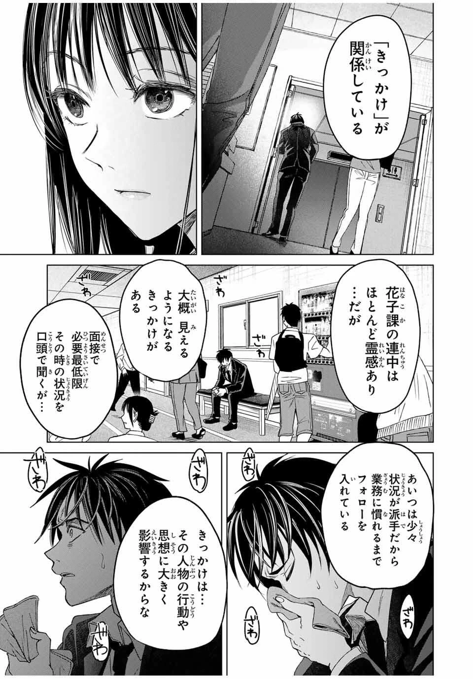 花子狩り 第5話 - 13