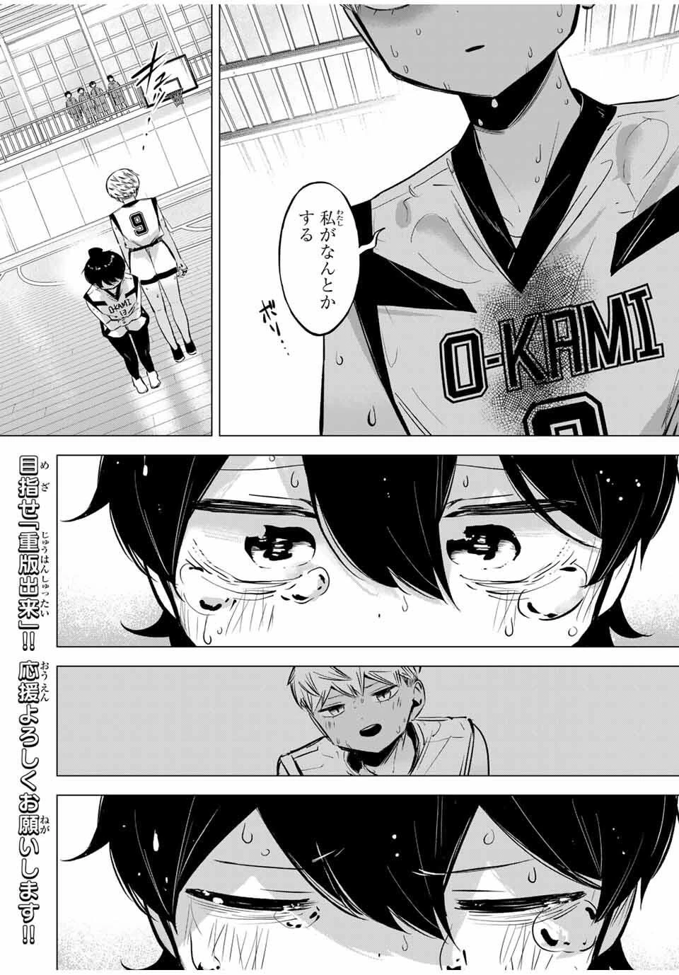 ハナバス　苔石花江のバスケ論 第40話 - 2