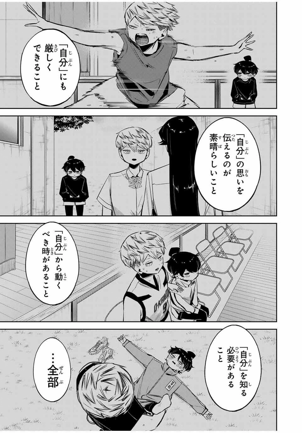 ハナバス　苔石花江のバスケ論 第40話 - 7