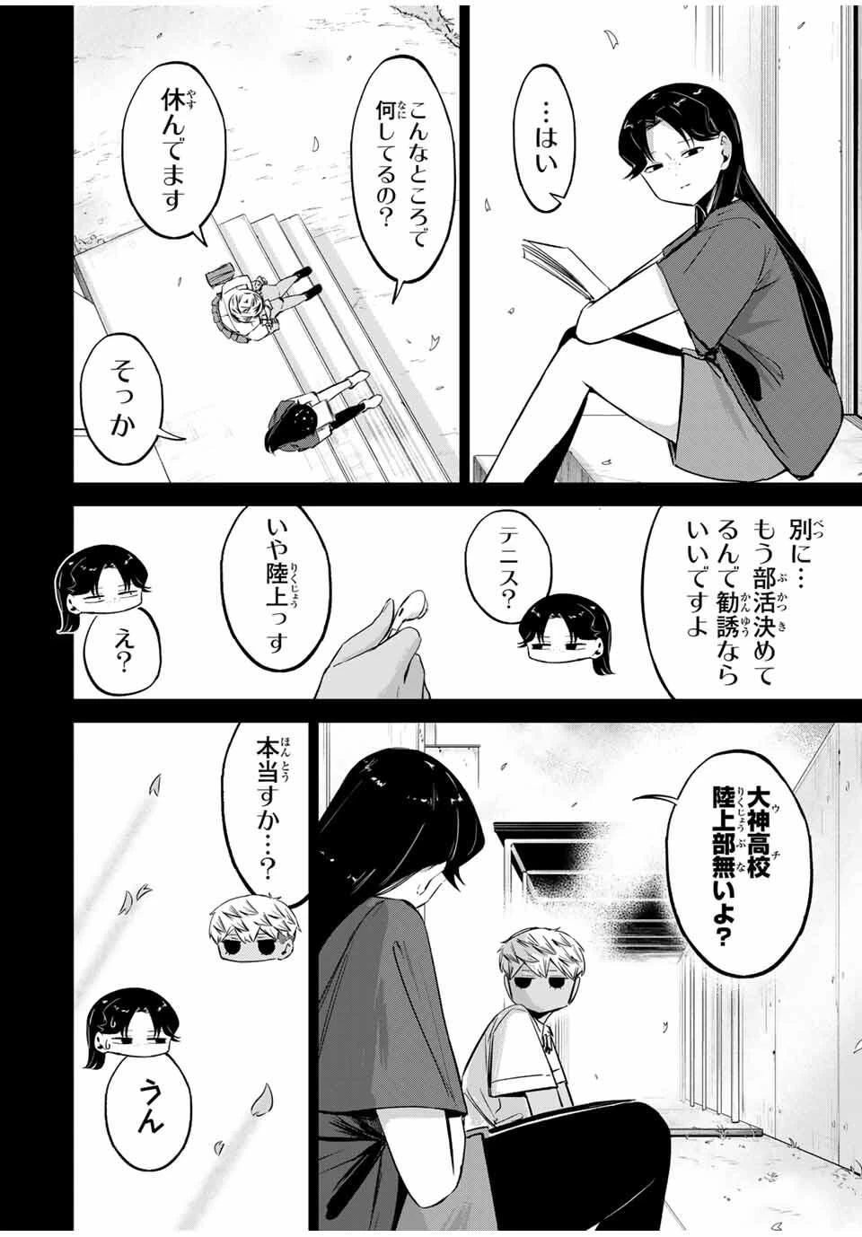 ハナバス　苔石花江のバスケ論 第40話 - 10