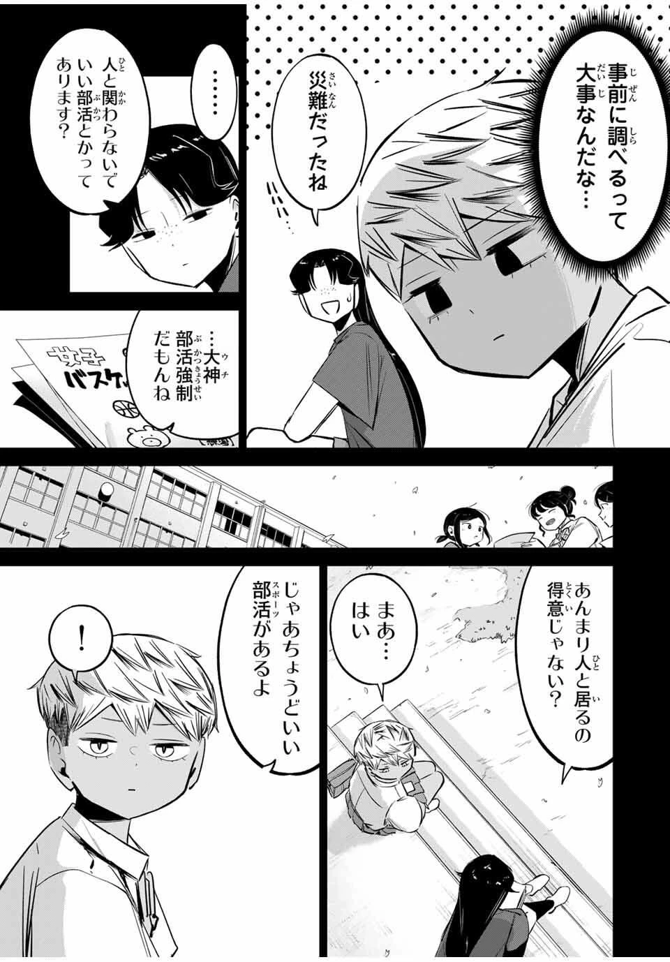 ハナバス　苔石花江のバスケ論 第40話 - 11