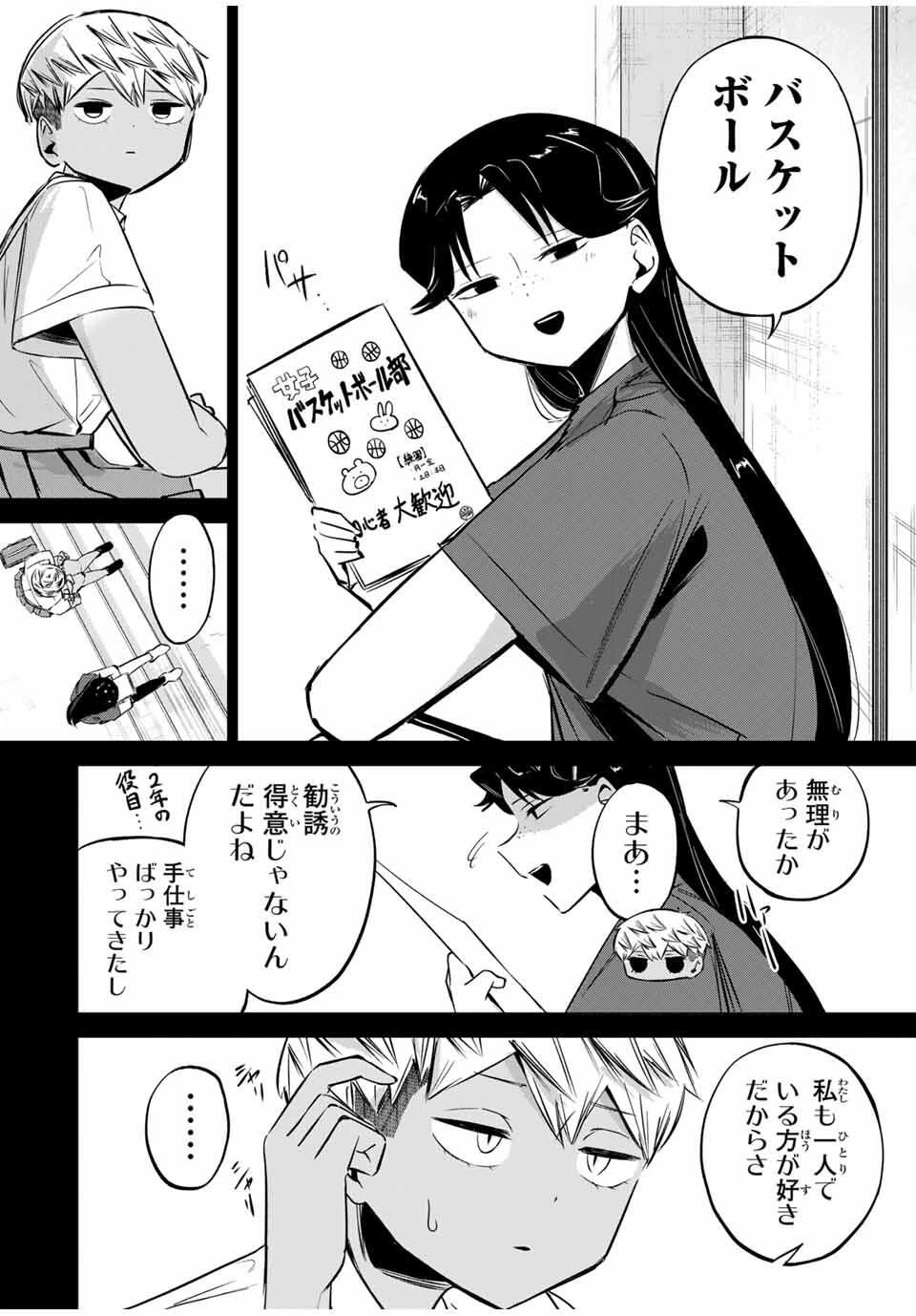 ハナバス　苔石花江のバスケ論 第40話 - 12