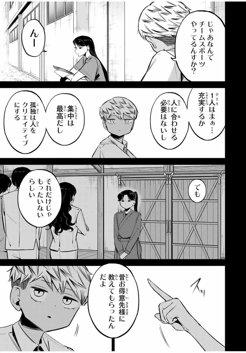 ハナバス　苔石花江のバスケ論 第40話 - 13