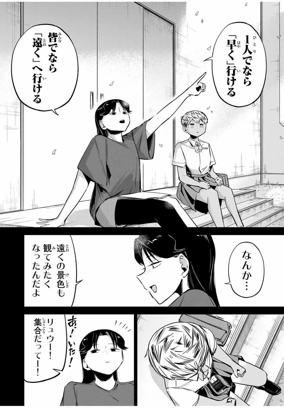 ハナバス　苔石花江のバスケ論 第40話 - 14