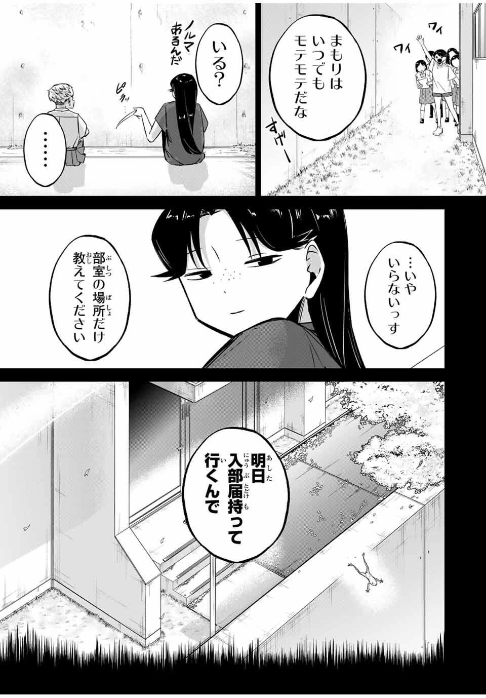 ハナバス　苔石花江のバスケ論 第40話 - 15