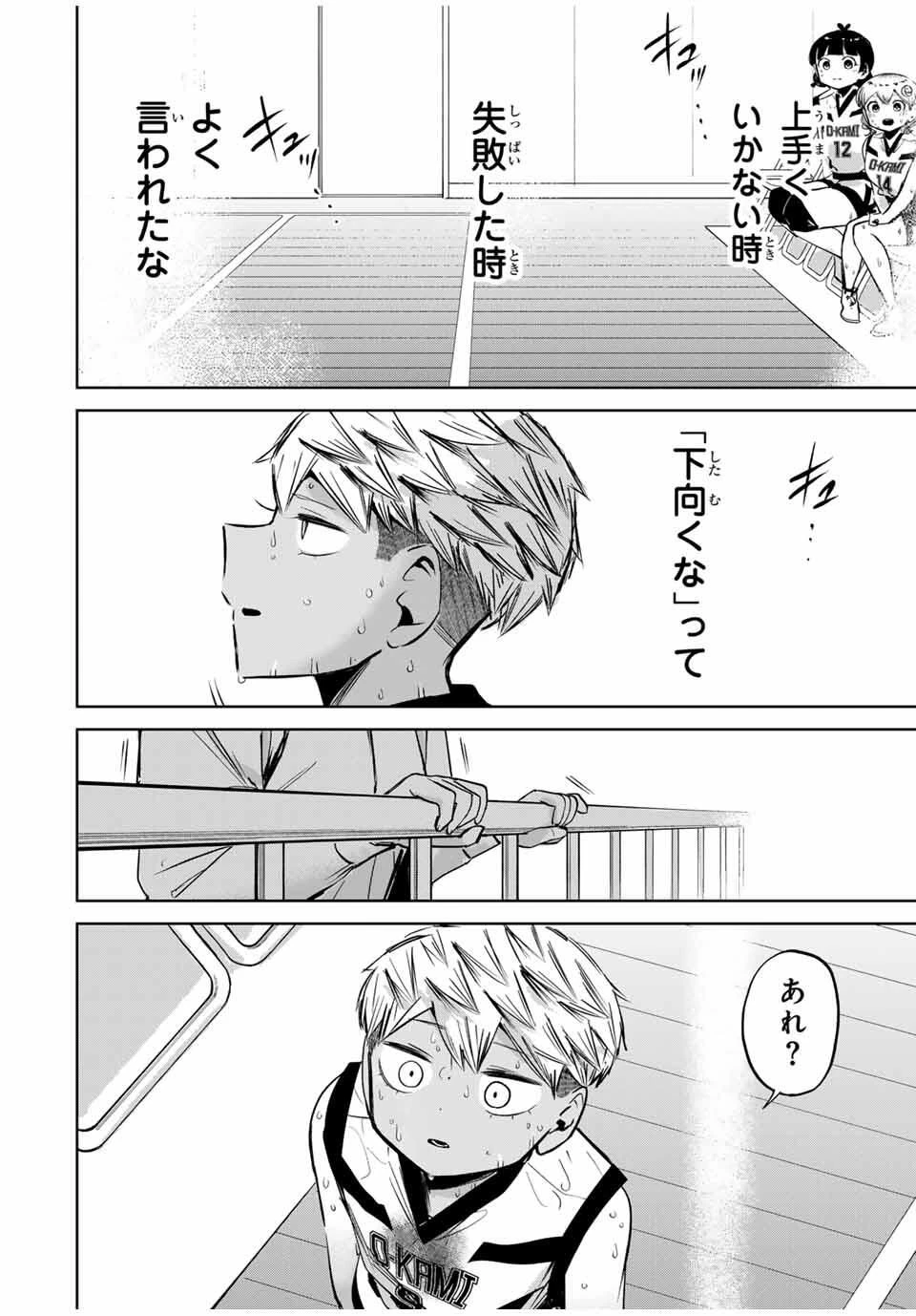 ハナバス　苔石花江のバスケ論 第40話 - 18