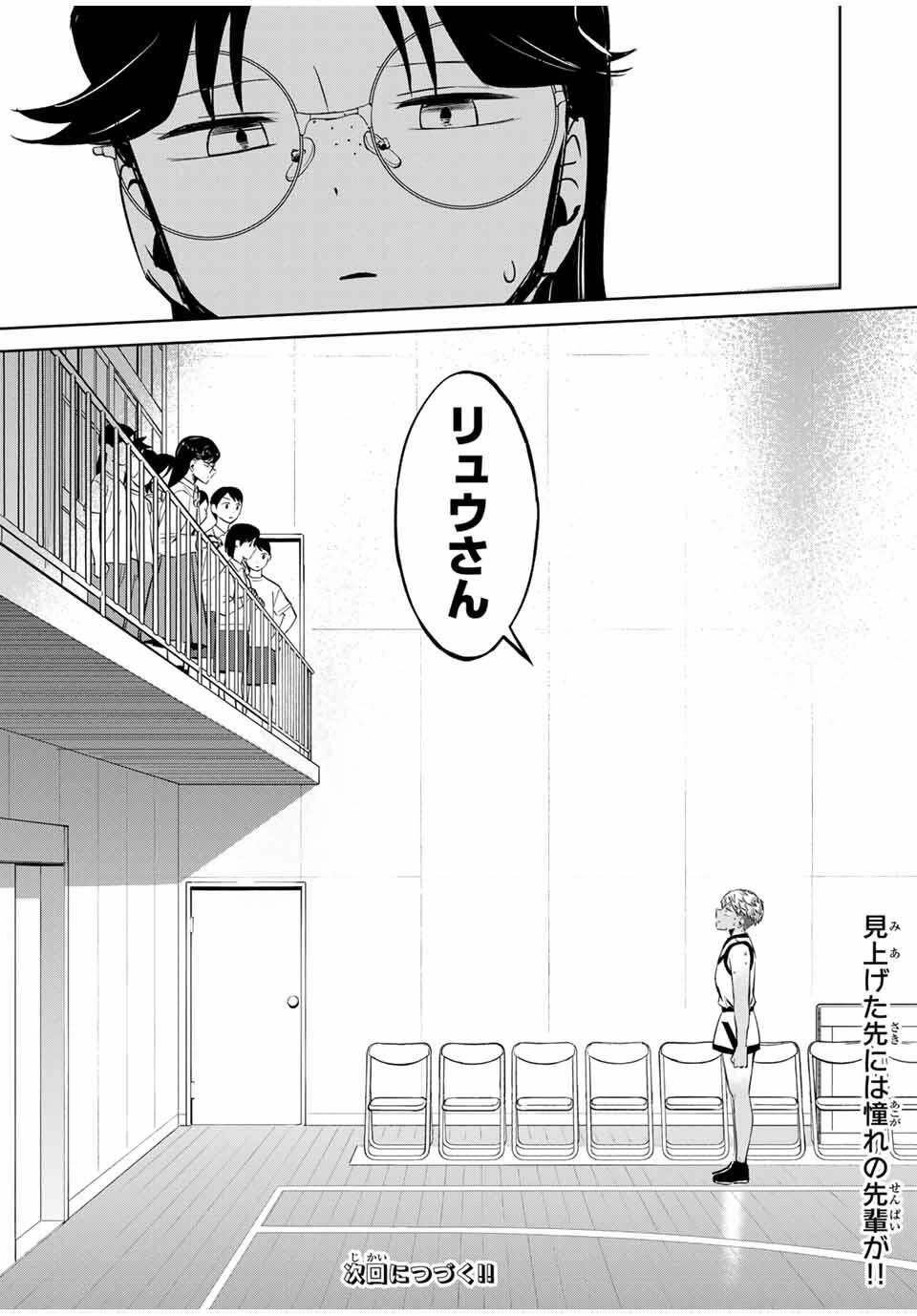 ハナバス　苔石花江のバスケ論 第40話 - 19