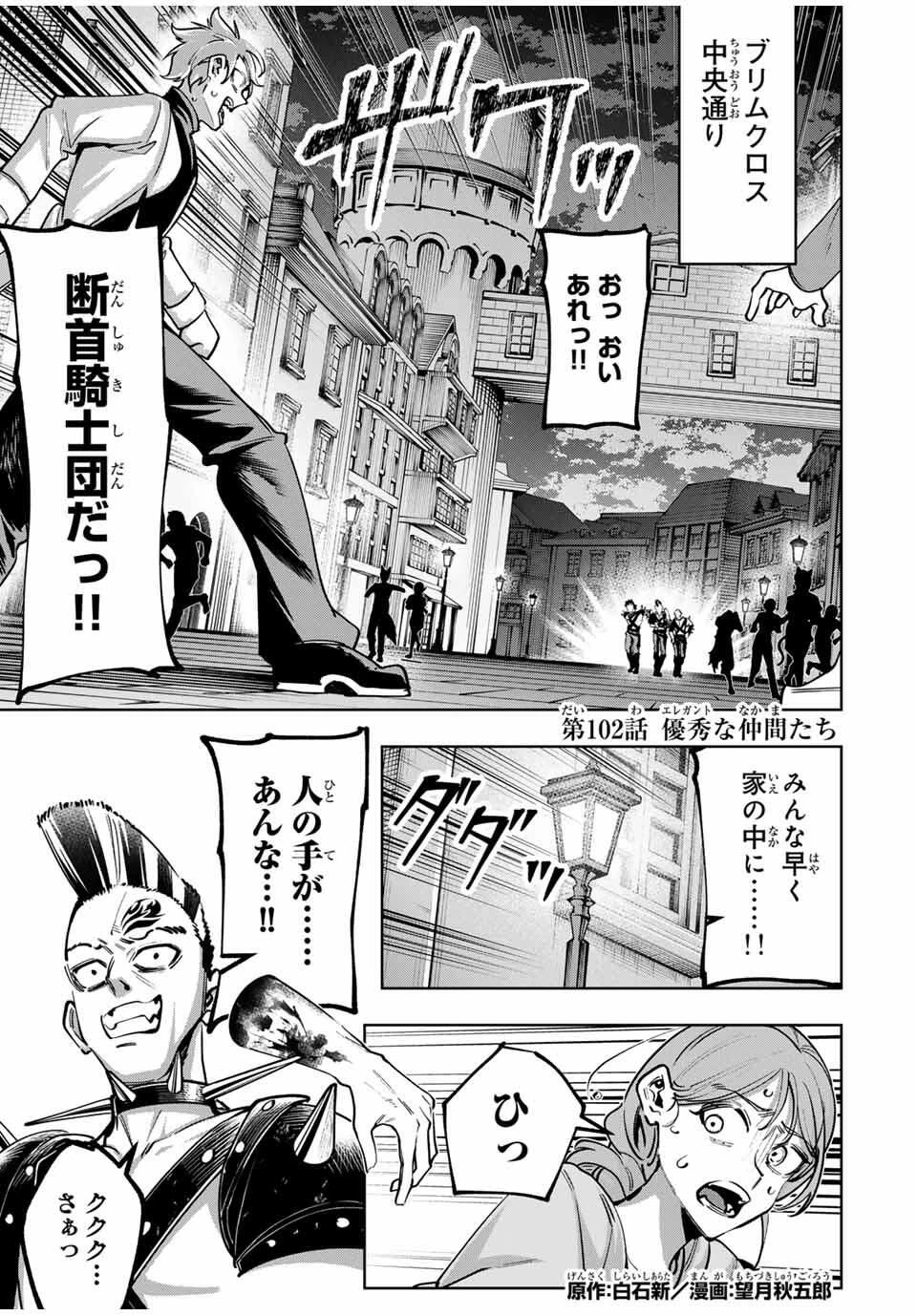 魔術ギルド総帥～生まれ変わって今更やり直す2度目の学院生活～ 第102話 - 1